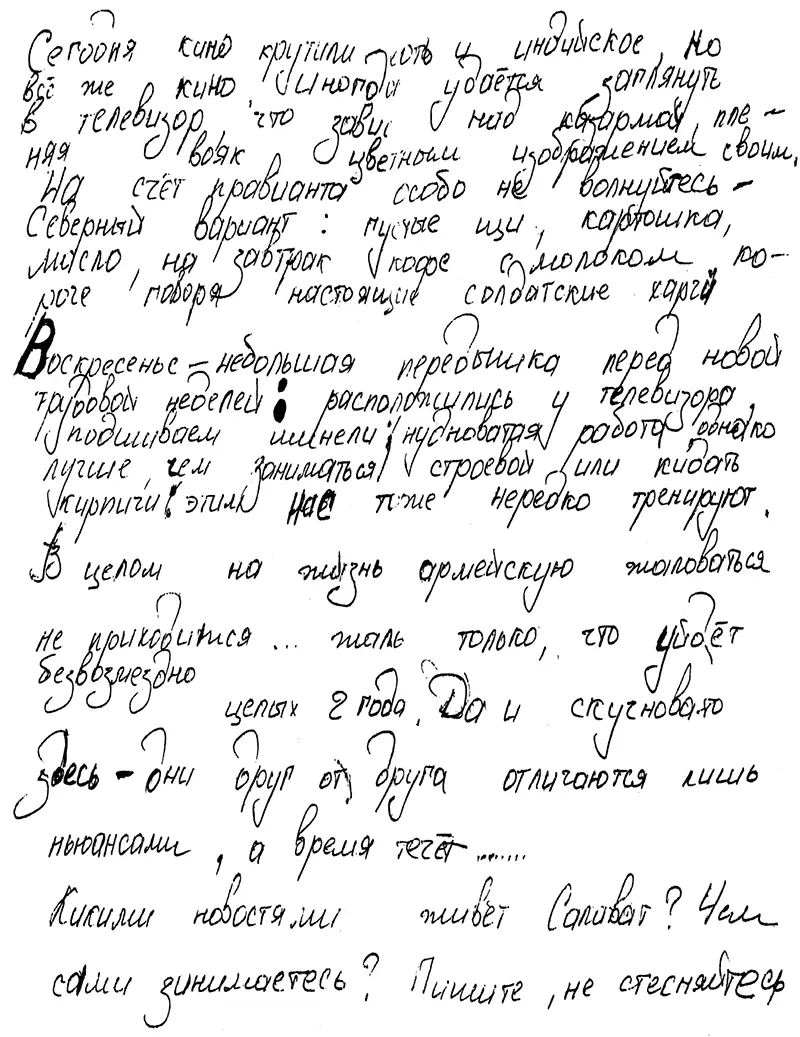 2 часть Сны из которых ты выползаешь с таким облегчением с такой искренней - фото 9