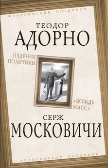 Альбер Камю - Падение политики. «Вождь масс»