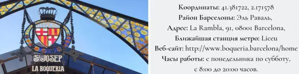 Есть в Барселоне одно удивительное место Оно окутано ореолом тайн и легенд - фото 27