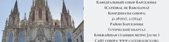 Главный католический собор Барселоны вздымает свои шпили ввысь над Готическим - фото 34