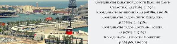 Гора Монжуик в знак почтения к которой Гауди спроектировал свое главное детище - фото 50