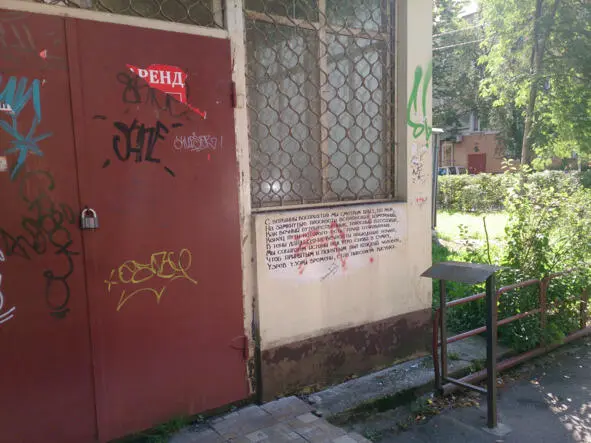 На заброшенной пристройке по улице Степана Разина Написан в подарок Андрею - фото 2