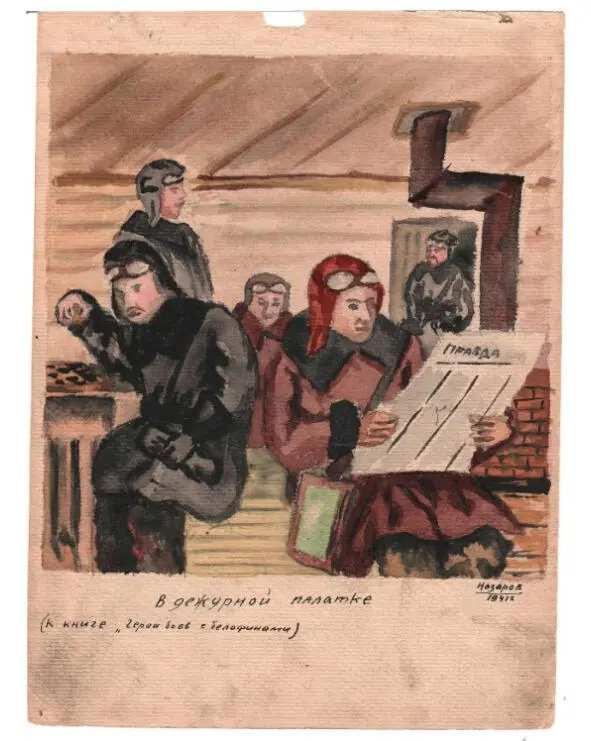 Рисовал мой старший брат Дмитрий СевероЗападный фронт зима 1941г - фото 9