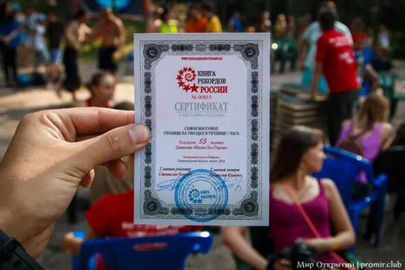 Сертификат участника рекорда Райвола 3 августа 2014 года Практика - фото 27
