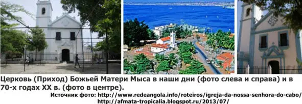 Католическая Церковь Приход Божьей Матери Мыса Paróquia Nossa Senhora do - фото 14