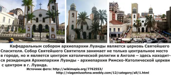 Первоначально храм был посвящен Деве Марии Nossa Senhora dos Remédios и - фото 15