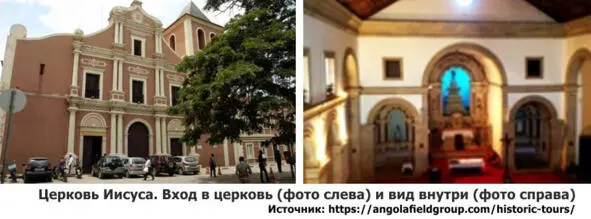 Церковь Иисуса Igreja de Jesus Годы строительства 16121636 Церковь - фото 18