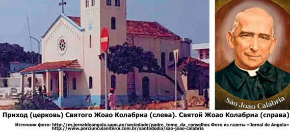 14 Католическая церковь приход Святого Франциска Ксаверия Paróquia de São - фото 25