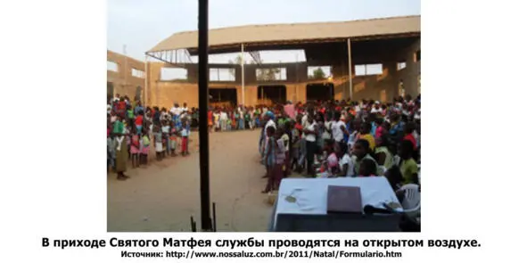 Есть в Анголе приходы где основательные здания храмов еще не построены но - фото 30