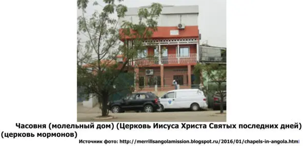 В каждом здании имеется большой зал для Причастного собрания 31 а также для - фото 34