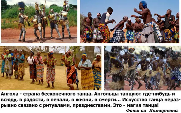 Мистика танца Ангольцы танцующая нация это определение в полной мере - фото 48