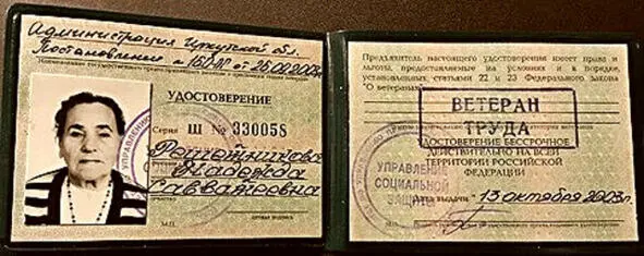 Удостоверение Ветерана труда 19 января 2005 года исполнилось мне 80 лет - фото 5