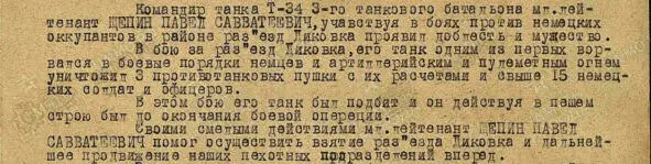 Выписка из Приказа 019Н по 116й Александрийской танковой бригаде 8го - фото 76