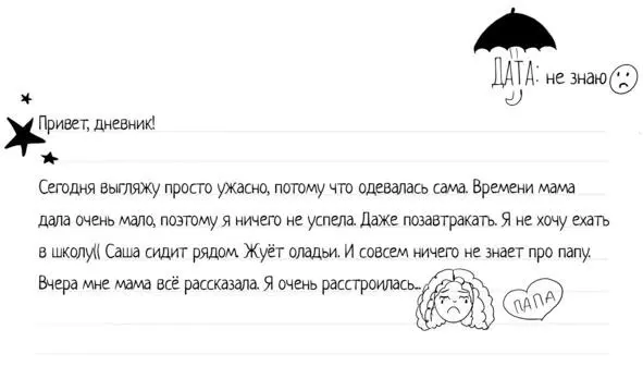 Мама припарковалась возле Сашиного садика Она вытащила его из детского кресла - фото 5