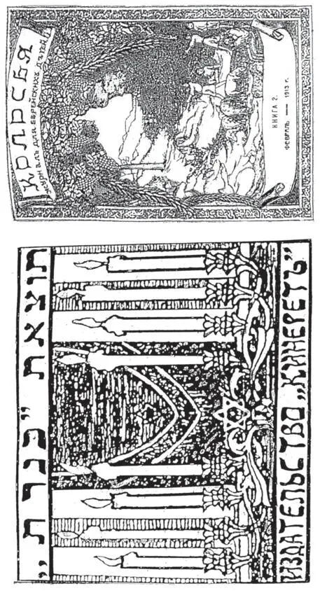 ОБЩАЯ ИСТОРИЯ еврейского просвещения в Одессе 17992009 Книга в двух частях Часть 2 - фото 13