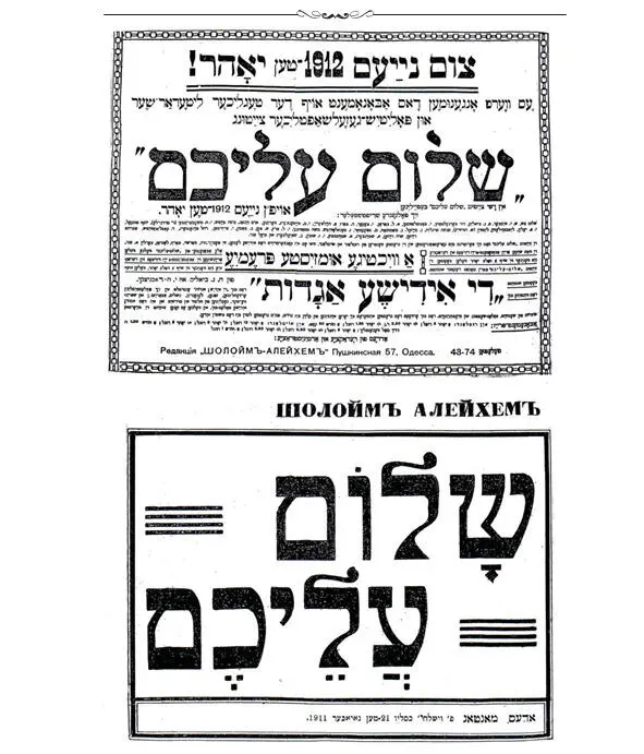ОБЩАЯ ИСТОРИЯ еврейского просвещения в Одессе 17992009 Книга в двух частях Часть 2 - фото 5