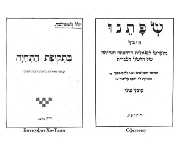 ОБЩАЯ ИСТОРИЯ еврейского просвещения в Одессе 17992009 Книга в двух частях Часть 2 - фото 6