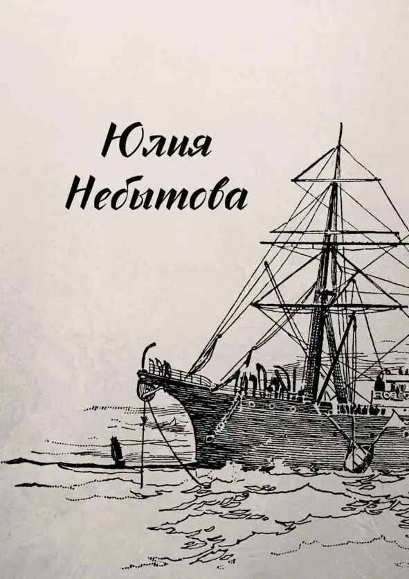 Небытова Юлия Феникс Родилась в 1987 году в городе Ленинск ныне Байконур - фото 7