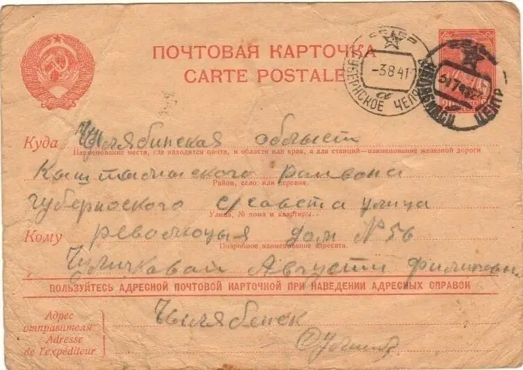 Дата отправления письма 31 июля 1941 г Отправитель Сергей - фото 1
