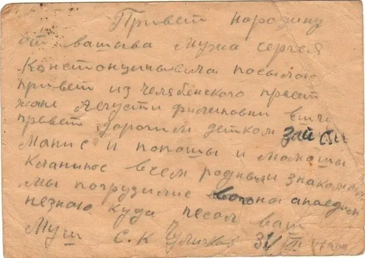 Дата отправления письма 31 июля 1941 г Отправитель Сергей - фото 2