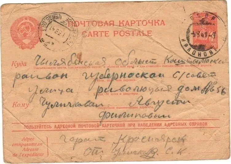 Дата отправления письма август 1941г Отправитель Сергей Константинович - фото 3