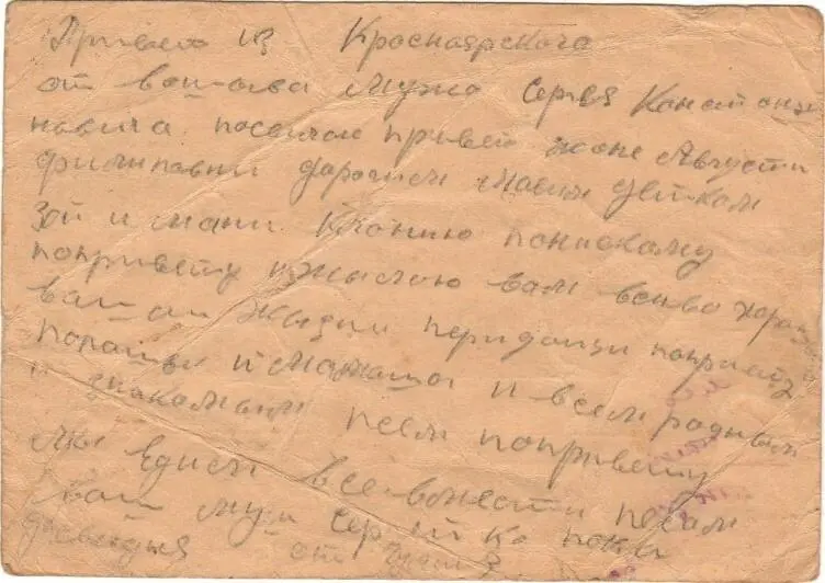 Дата отправления письма август 1941г Отправитель Сергей Константинович - фото 4