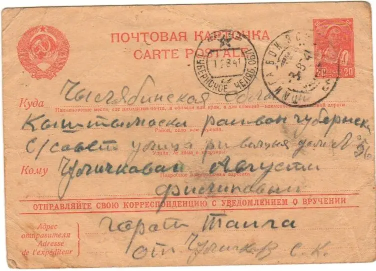 Дата отправления письма 3 августа 1941г Отправитель Сергей - фото 5