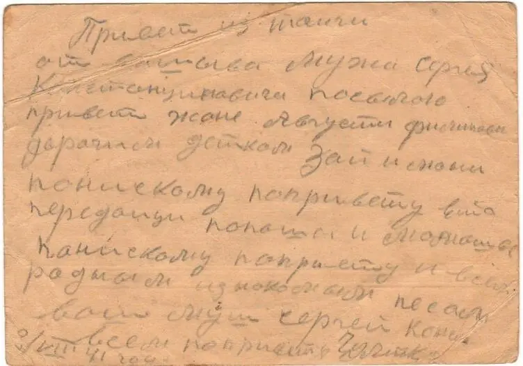 Дата отправления письма 3 августа 1941г Отправитель Сергей - фото 6
