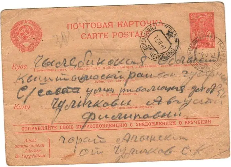 Дата отправления письма 4 августа 1941г Отправитель Сергей - фото 7