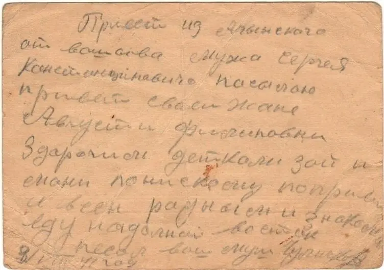 Дата отправления письма 4 августа 1941г Отправитель Сергей - фото 8