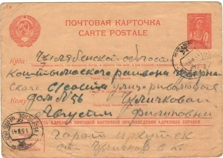 Дата отправления письма 6 августа 1941г Отправитель Сергей - фото 9