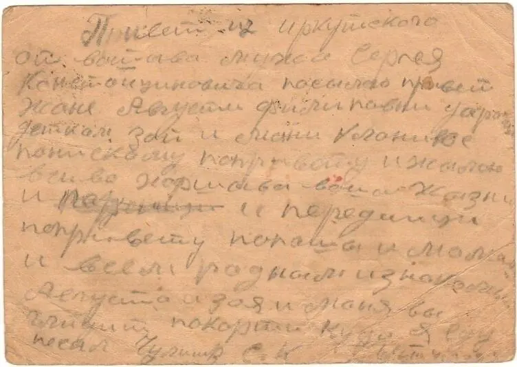 Дата отправления письма 6 августа 1941г Отправитель Сергей - фото 10