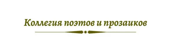 Лучше дом родной В детстве я мечтала О планетах дальних Самолётах быстрых - фото 13