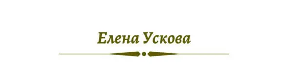 Найти свой причал Далеко на опушке лесной Пил весною берёзовый сок - фото 8