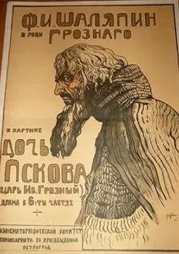 Афиша фильма Царь Иван Васильевич Грозный реж А ИвановГай Как отмечает - фото 4