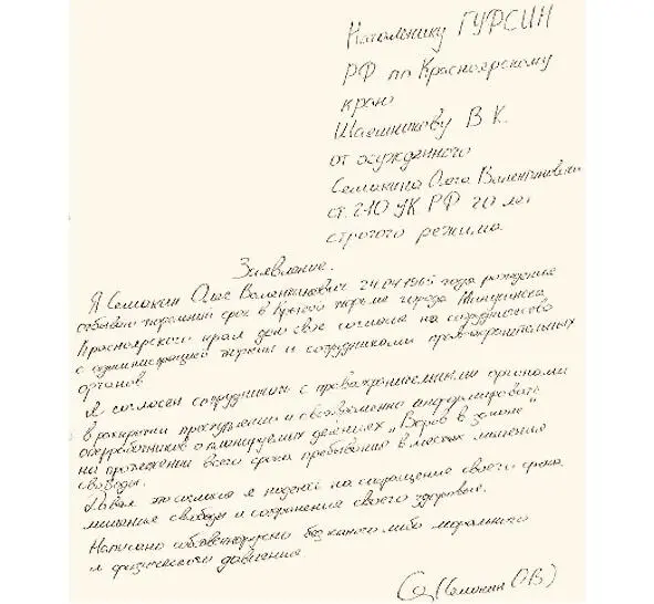 Подписка о негласном сотрудничестве вора в законе Семакина О В Ева с - фото 5