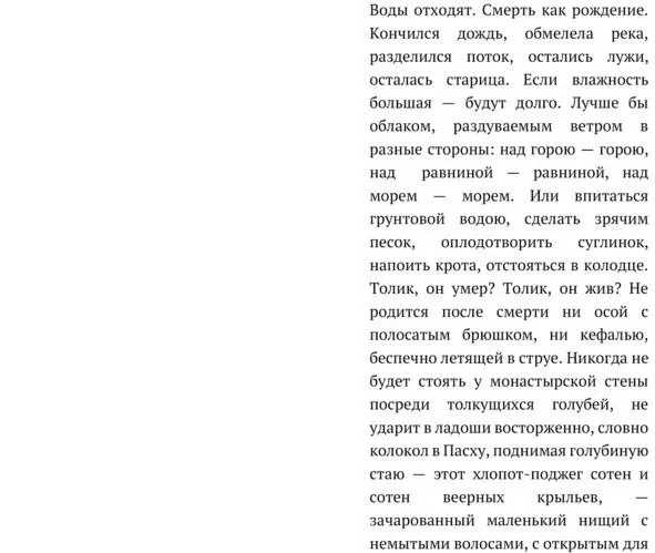 Его мать Воды отходят Корчится мать рождая убитого cына снова - фото 4