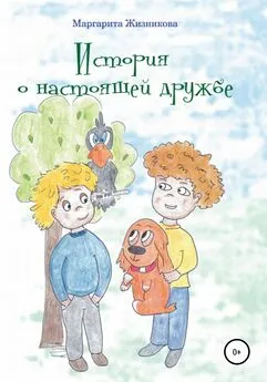 Книга о дружбе читать