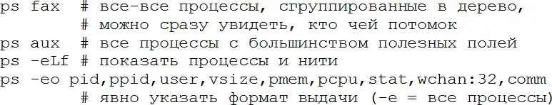 К большинству комбинаций можно добавить w тогда поле имени процесса обычно - фото 13