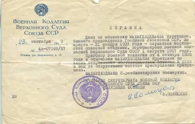 Моего отца Махмудходжаева Нуретдина Председателя Госплана Узбекской ССР - фото 14