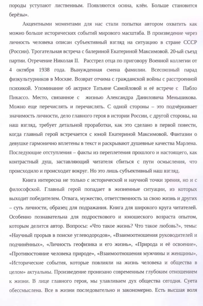 Повесть первая Спаси человека Ташкентская Школа 50 явилась тем тра - фото 6