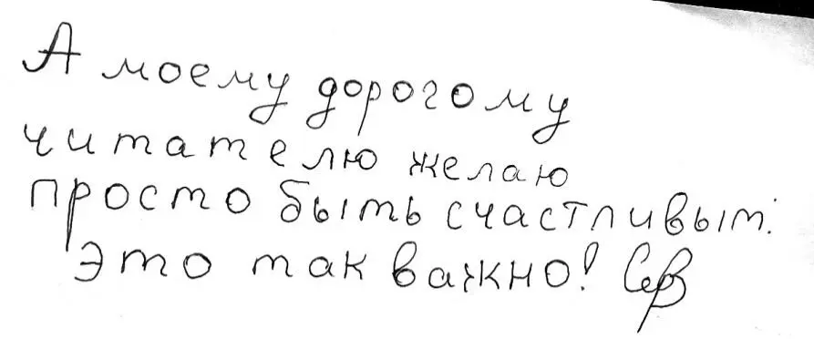 СОЛНЫШКО НА КРЫШКАХ Что счастье Чад безумной речи Одна минута на пути - фото 11