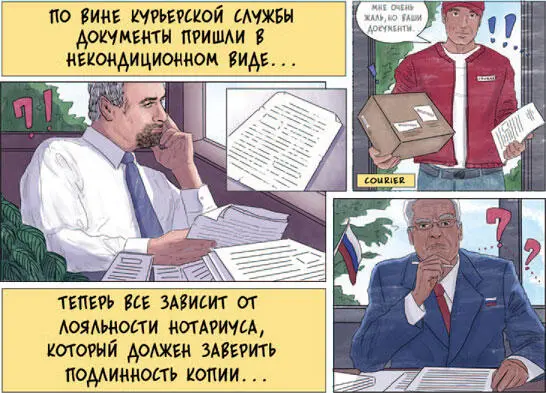 Что такое дипломатическая или консульская легализация документов В предыдущем - фото 43