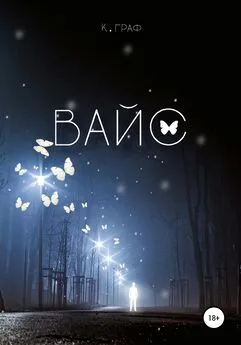 К. Граф - Вайс