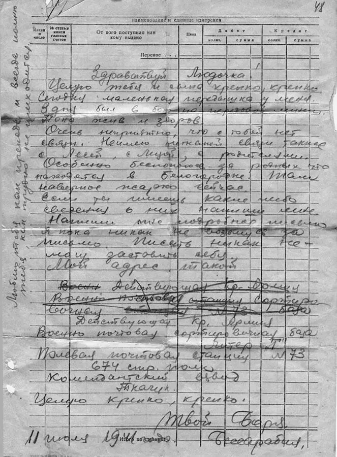 Последнее письмо отца написанное 11 июля 1941 года С ЕгоровымиБайтманами - фото 3