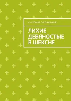 Анатолий Суконщиков - Лихие девяностые в Шексне