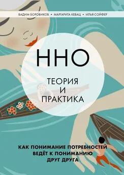 Маргарита Кевац - ННО: теория и практика. Как понимание потребностей ведёт к пониманию друг друга