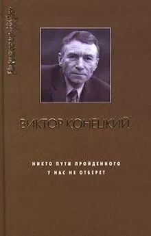 Лев Аннинский - Плывя с Конецким