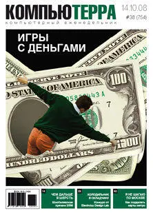 Выпускающий редакторВладислав Бирюков Дата выхода14 октября 2008 года 13Я - фото 1