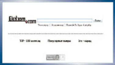 Адрес elebomcom Интерфейс русский флэшплагин не требуется Да Elebomcom - фото 17